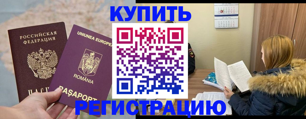 прописка в квартире в Дзержинске